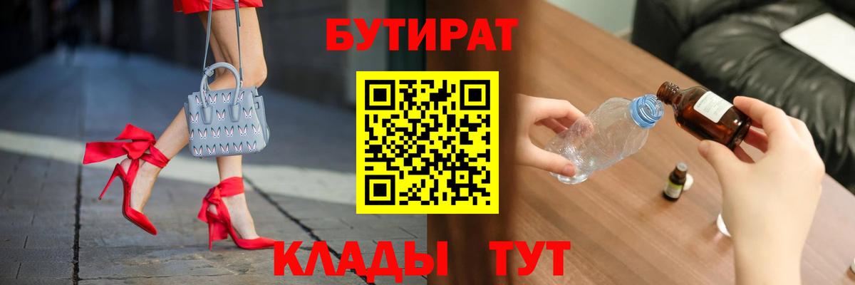 Арзамас  БУТИРАТ бутандиол  Вход с VPN 