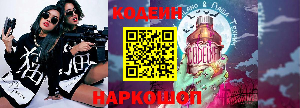 Codein Purple Drank Арзамас