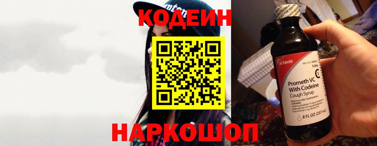 Арзамас  Кодеиновый сироп Lean Purple Drank  Вход с VPN 
