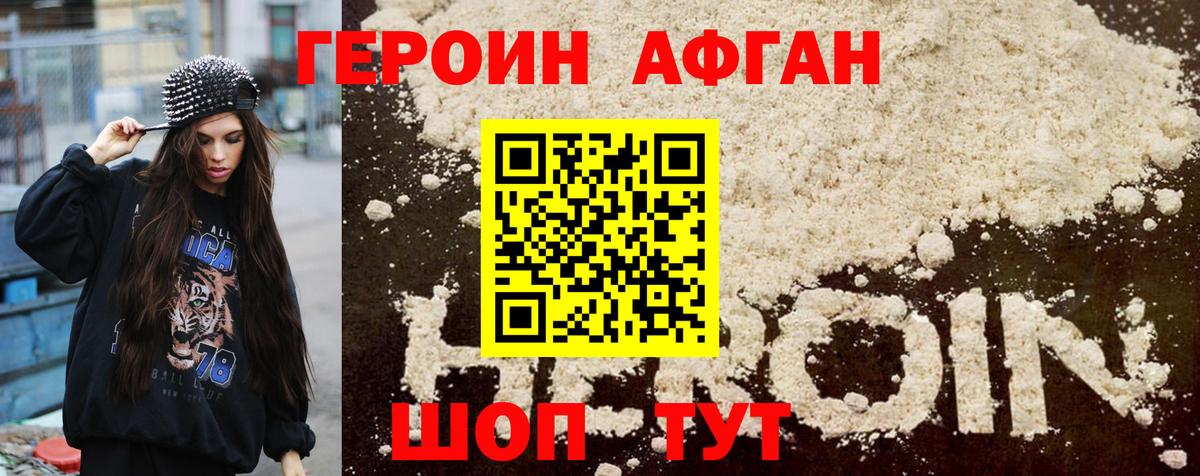 ГЕРОИН герыч Арзамас
