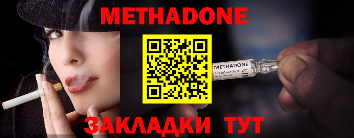 Метадон мёд Арзамас